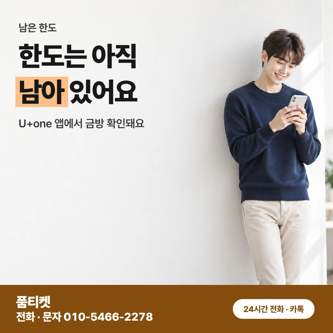 LG 컨텐츠이용료현금화 남은 한도 찾기