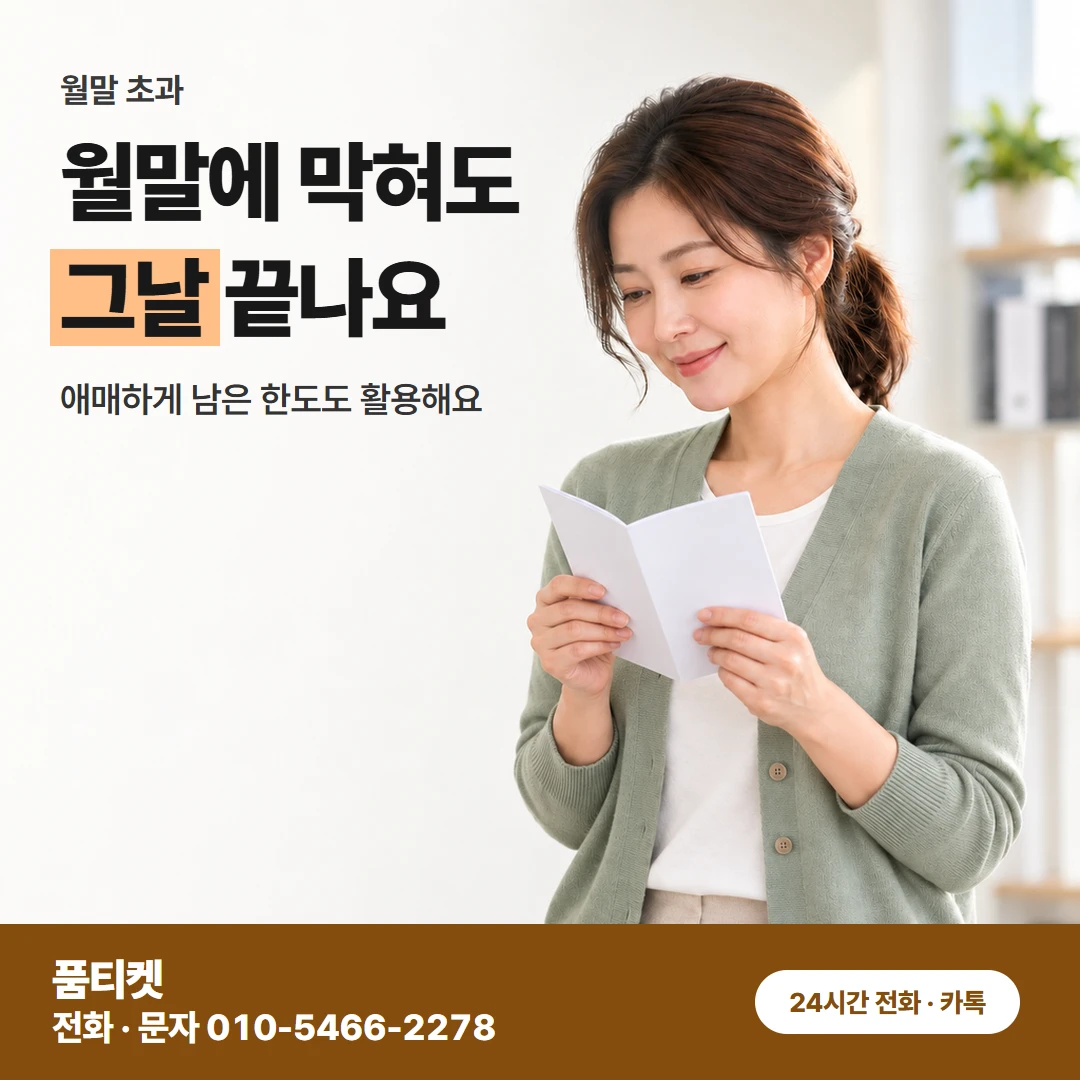 LG 컨텐츠이용료현금화 월말 한도 초과